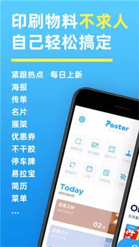 海报制作大师最新版