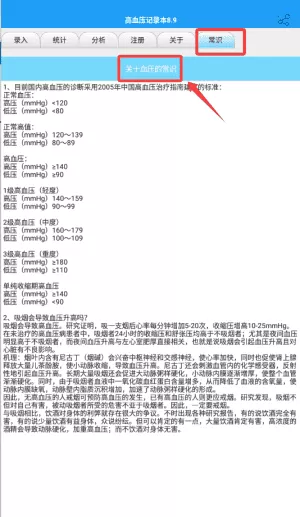 高血压记录本