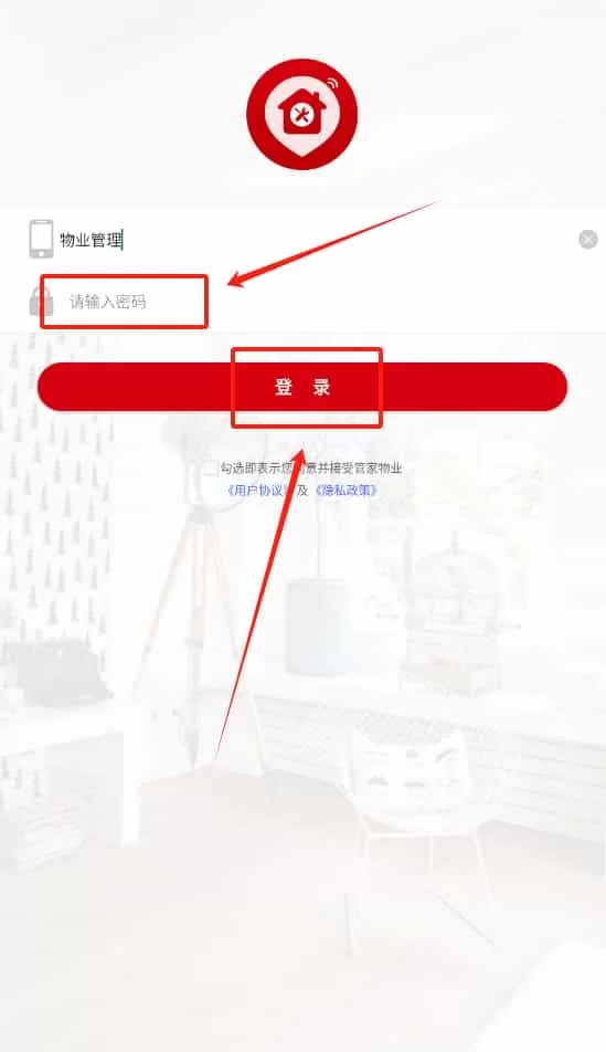 管家物业管理系统