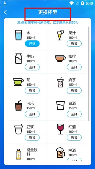 喝水时间app