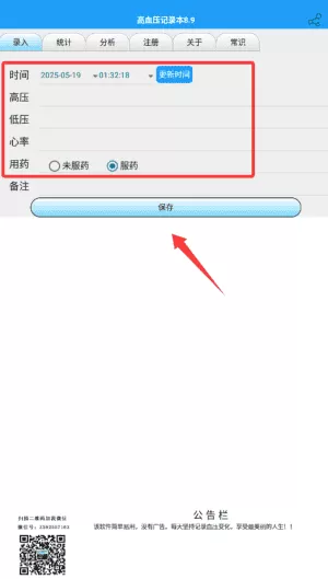 高血压记录本