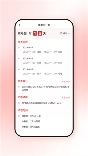 高考升
