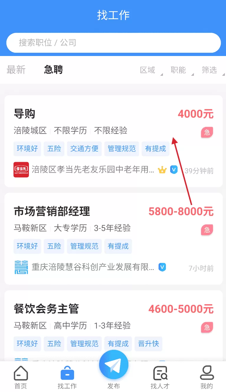 涪陵人才网