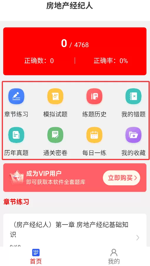 房地产经纪人刷题库