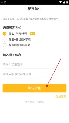 好分数家长版app