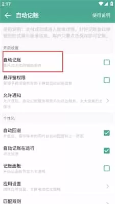 好好记账免费版
