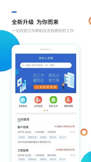 汉中人才网安卓版