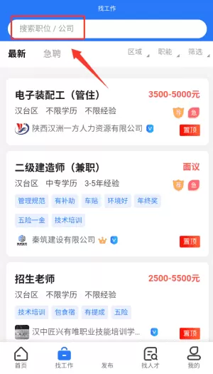 汉中人才网安卓版