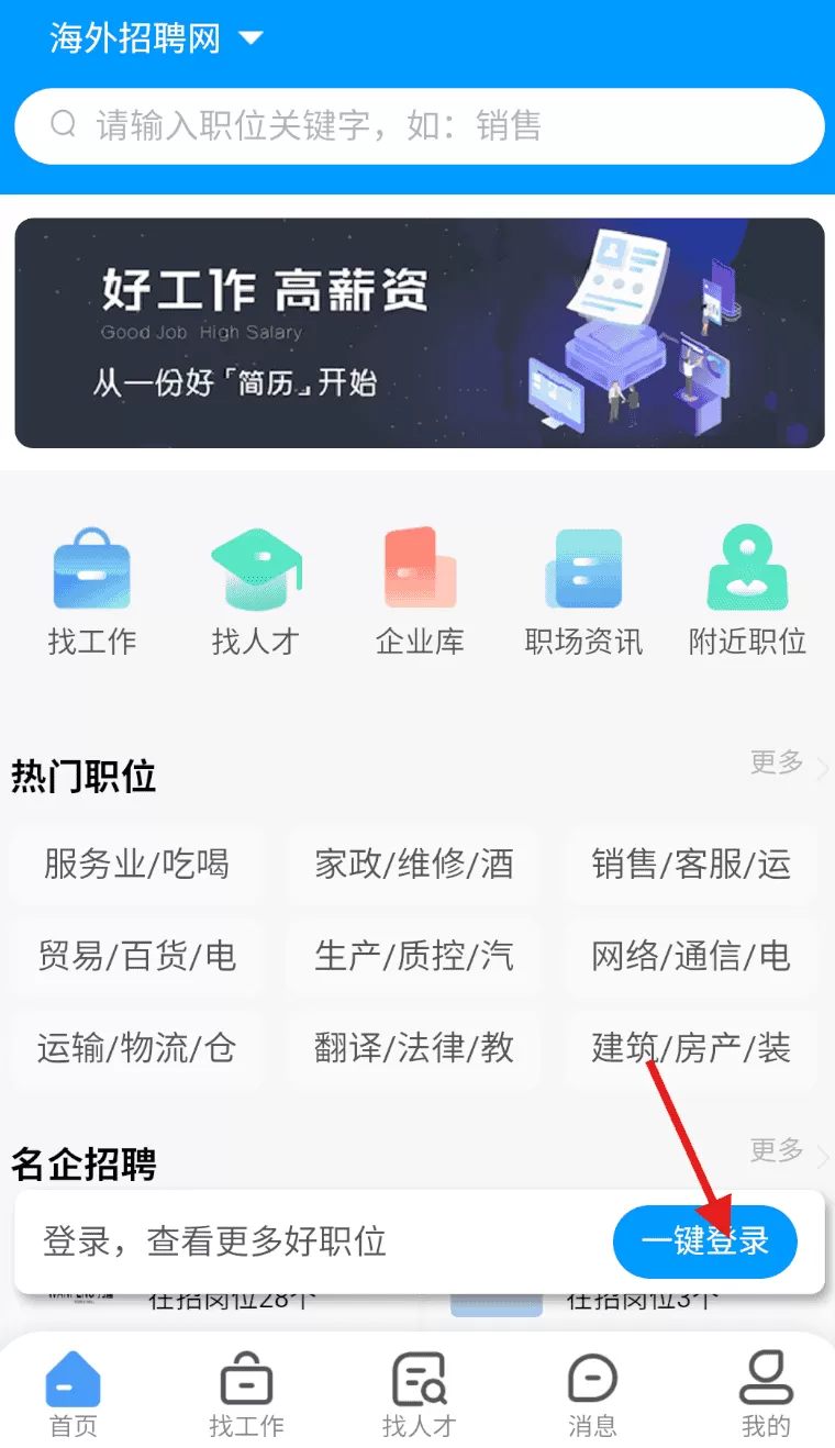 海外招聘网