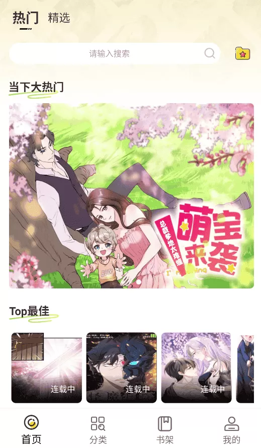 好看免费漫画