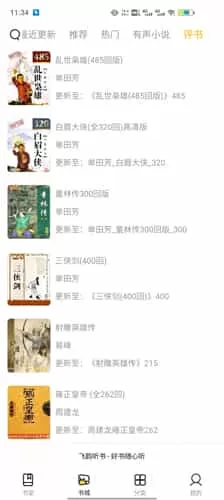飞韵听书去升级版