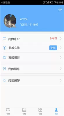 飞悦小说老版本