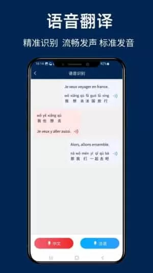 法语翻译通
