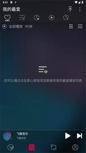 飞傲音乐