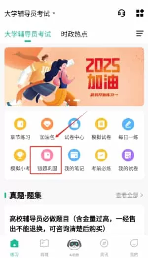 辅导员练题狗