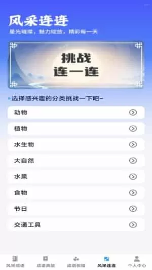 风采成语