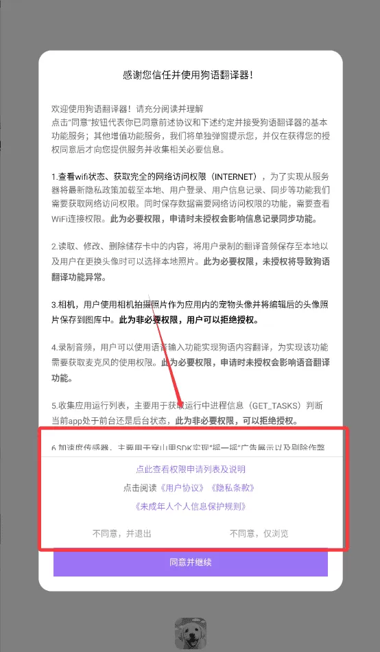狗狗语翻译器