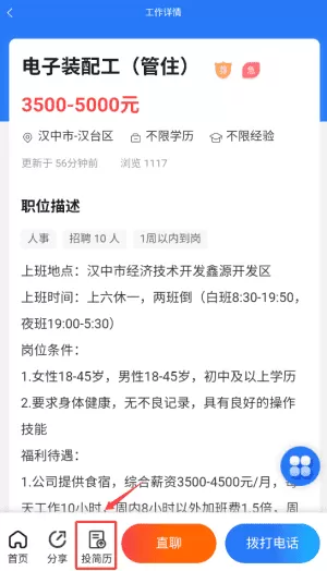汉中人才网安卓版