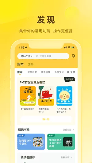 好奇说绘本安卓版