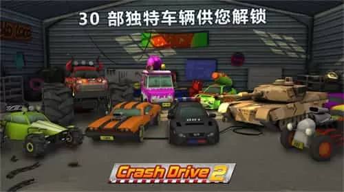疯狂驾驶2