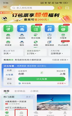 航旅纵横pro(火车轨迹查看)