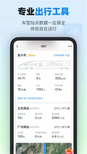 高铁管家12306火车票