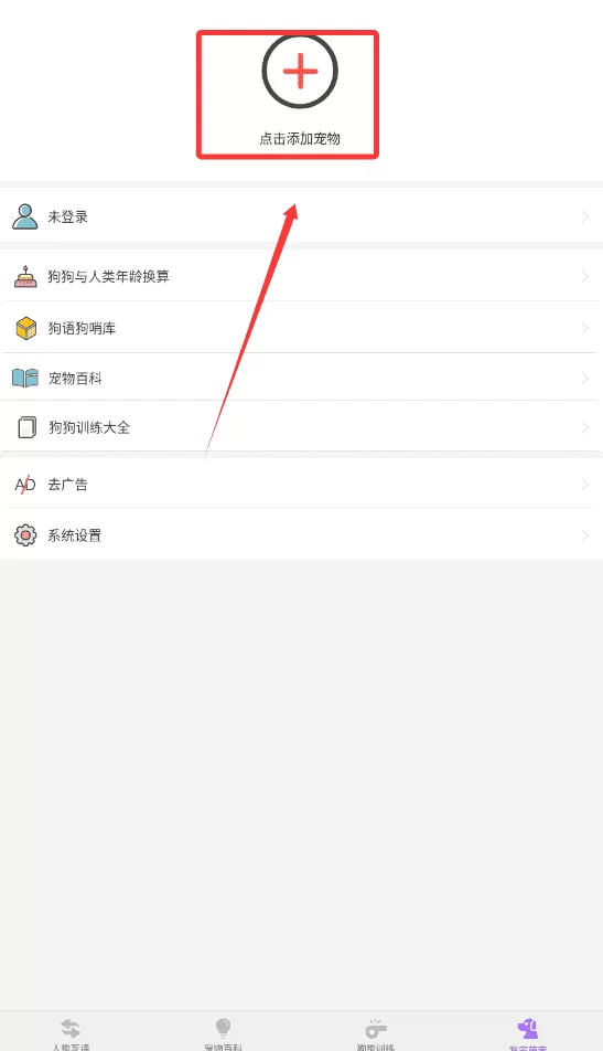 狗狗语翻译器