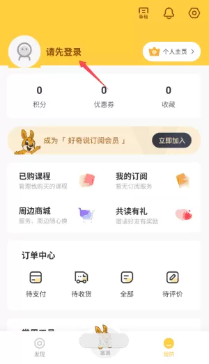 好奇说绘本安卓版