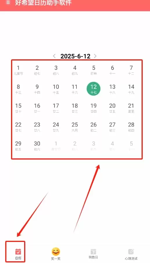 好希望日历助手