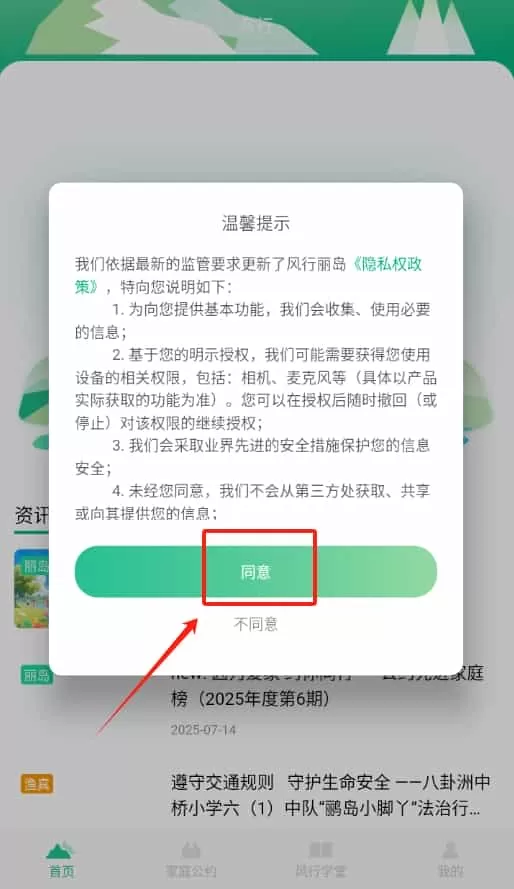 风行丽岛