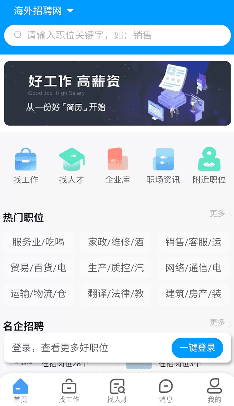 海外招聘网