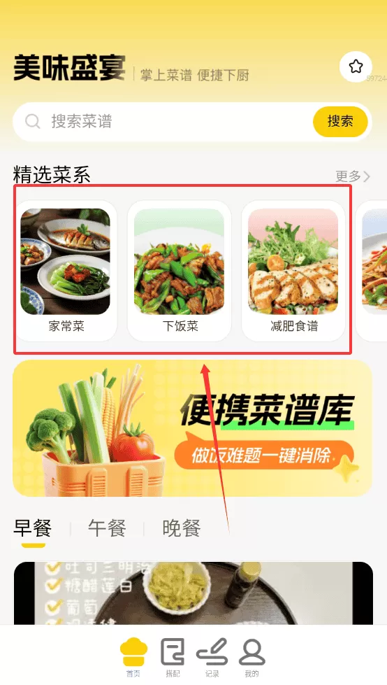 美味盛宴