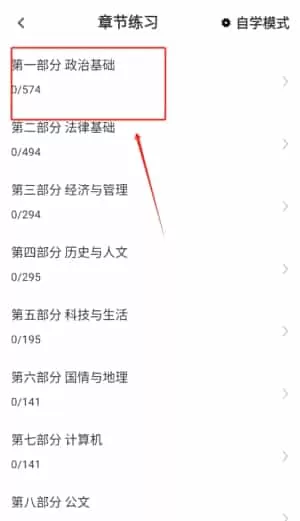公共基础知识鸣题库