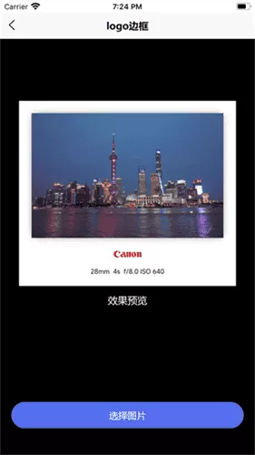 光影边框app