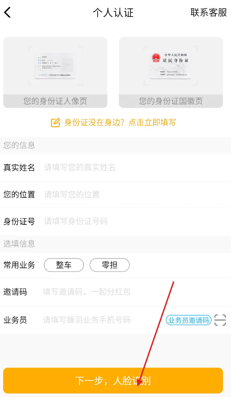 蜂羽货主