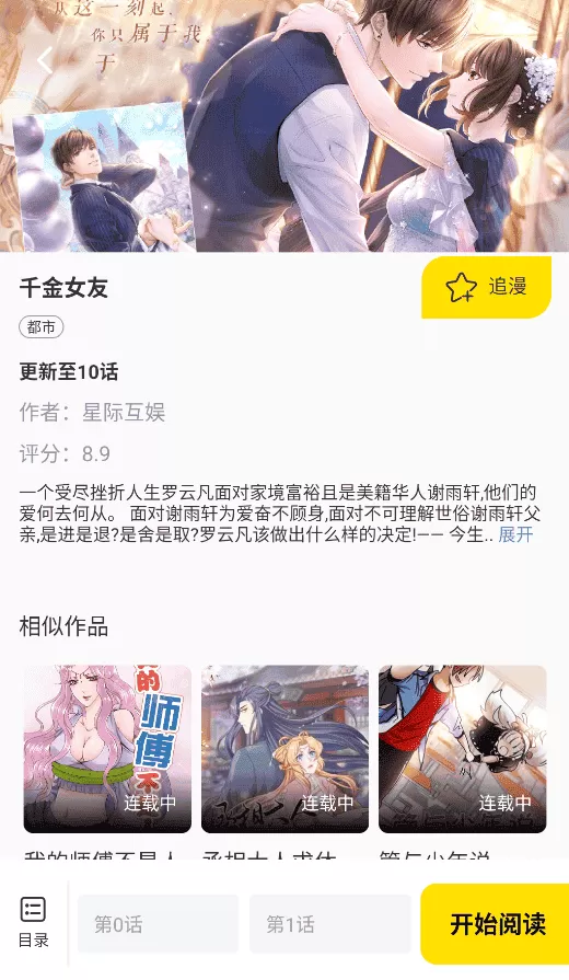 好看免费漫画