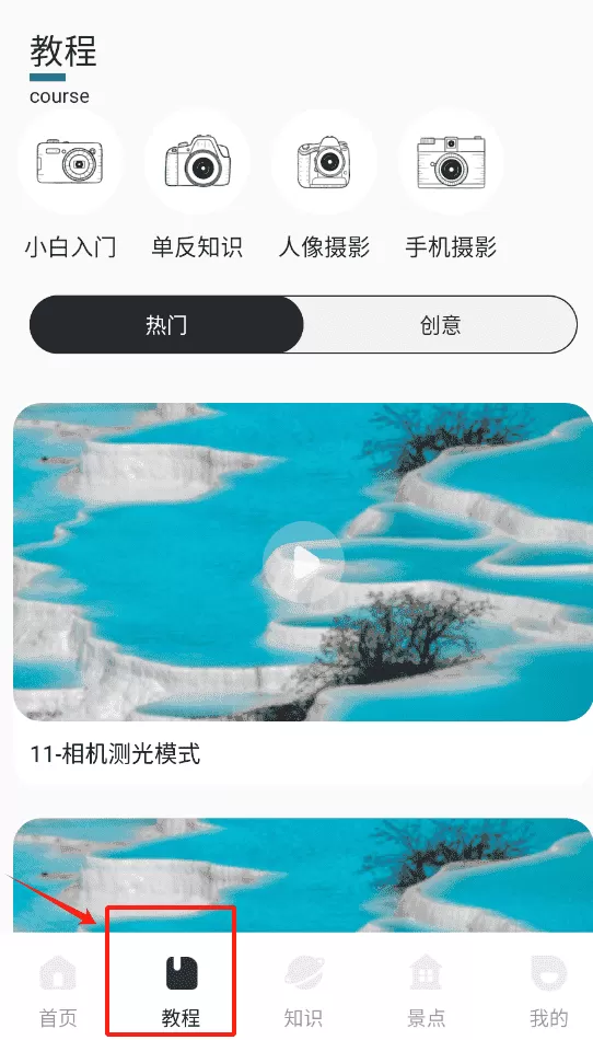 风光摄影助手