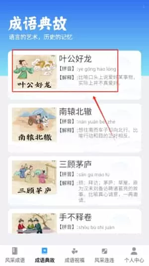 风采成语