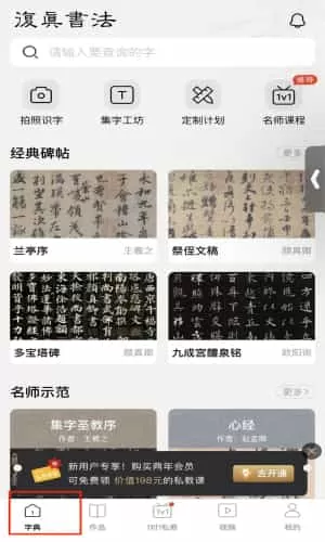 复真书法