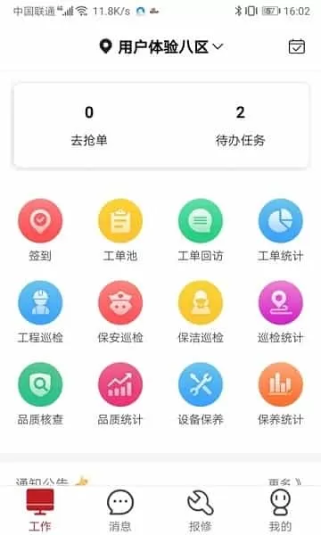 管家物业管理系统