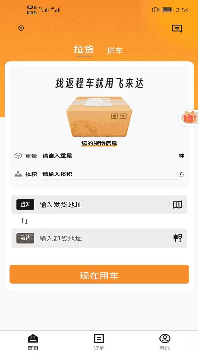 飞来达
