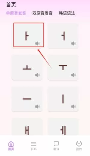 跟我学韩语