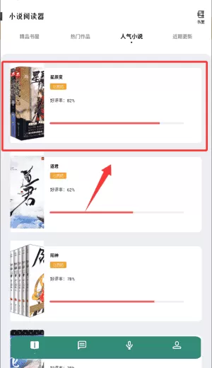飞雨小说阅读器