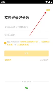 好分数家长版app