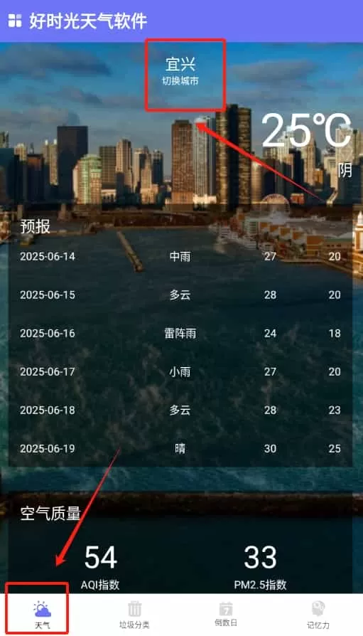 好时光天气