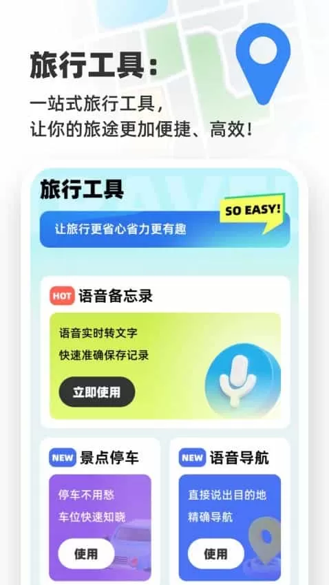 高清语音导航