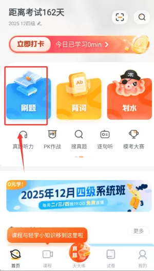 粉笔四六级保过训练营