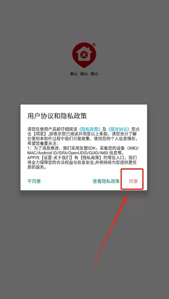 管家物业管理系统