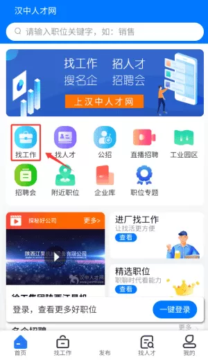 汉中人才网安卓版