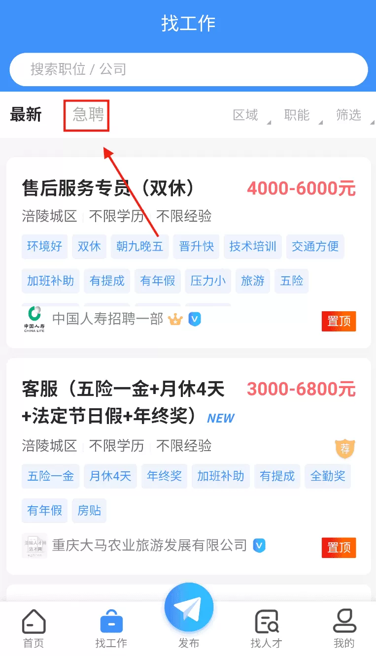 涪陵人才网